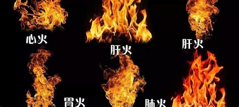 心火盛|中医有5火：心火、肝火、胃火、肺火，怎么一招祛火